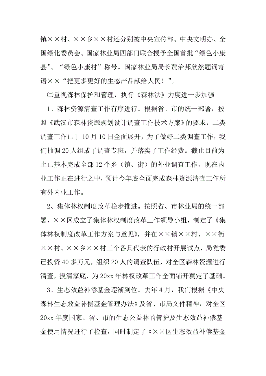 区林业局贯彻执行森林法情况汇报材料_第3页