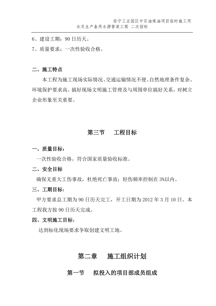 k安宁工业园区中石油炼油项目临时施工用水及生产备用水源管道工程组织设计宏鑫_第4页