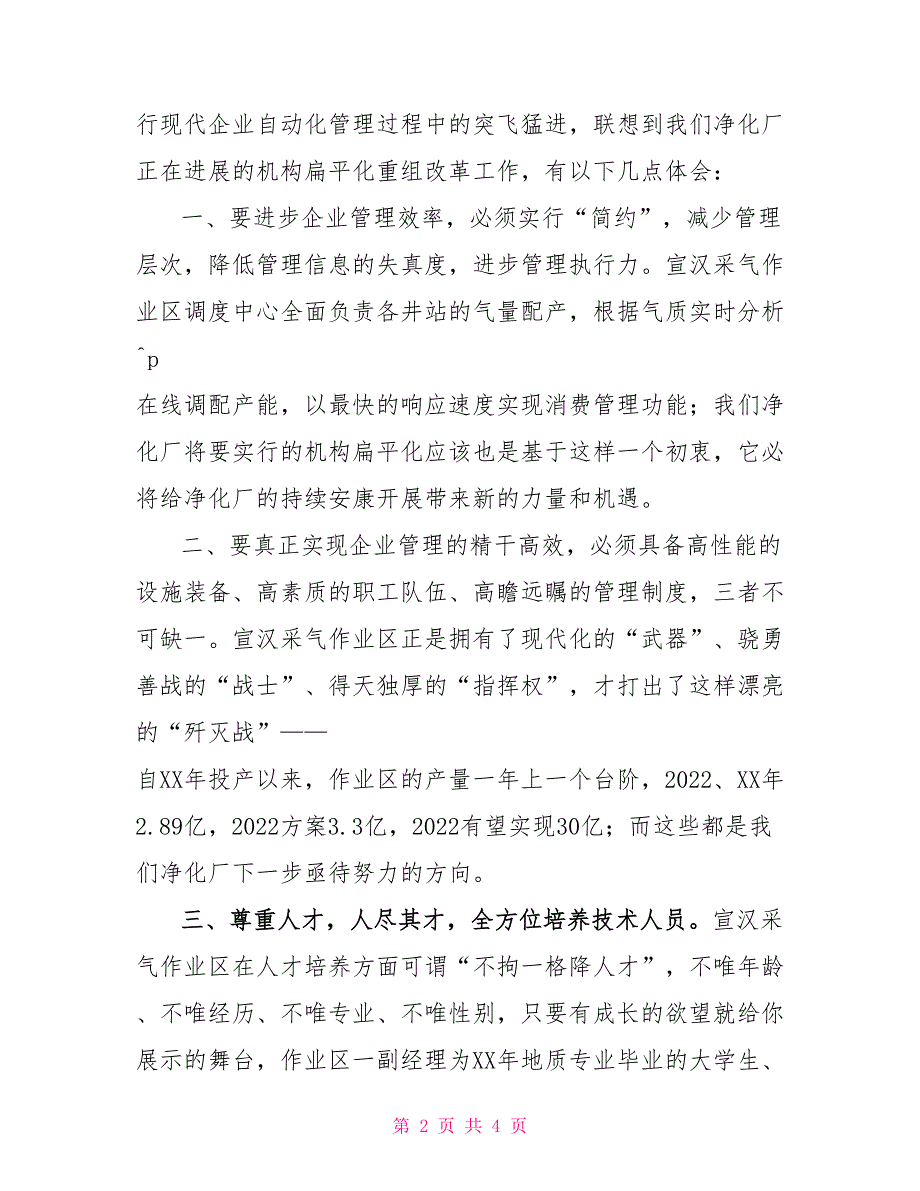 参观学习川东北气矿宣汉采气作业区后有感_第2页