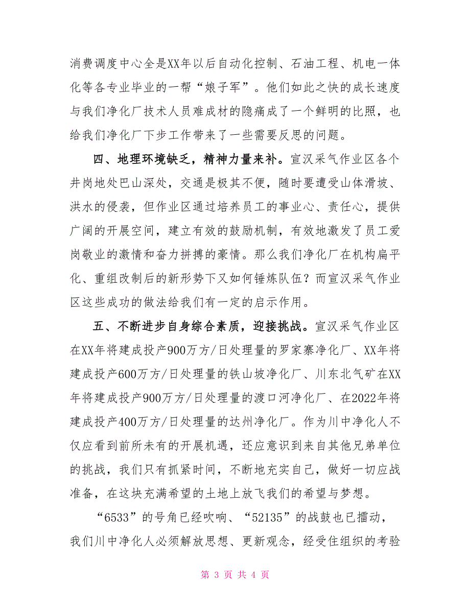 参观学习川东北气矿宣汉采气作业区后有感_第3页