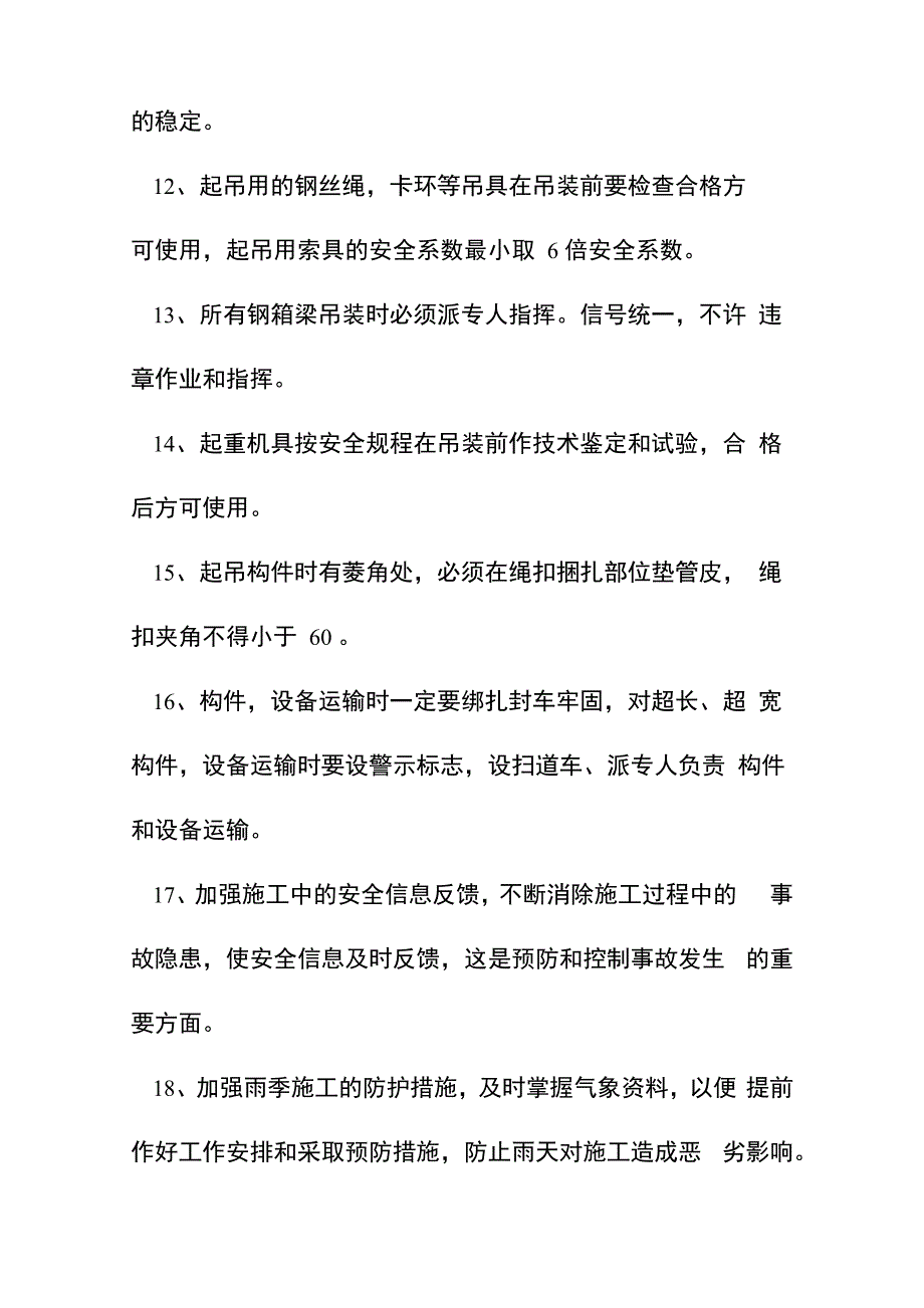 立交桥钢箱梁施工安全保障措施_第3页