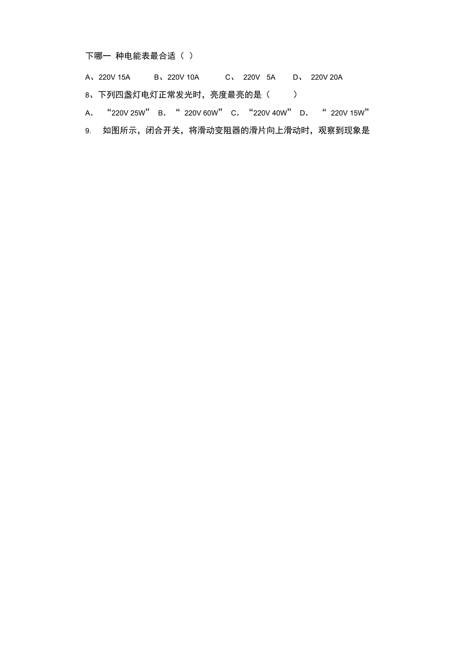 最新欧姆定律和电功电功率综合测试含答案_第2页