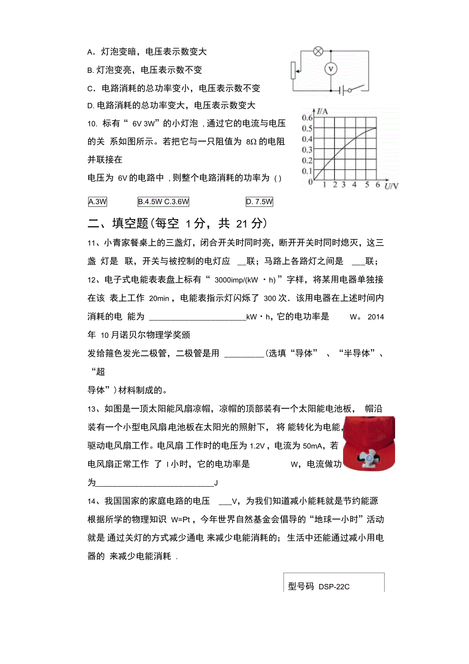 最新欧姆定律和电功电功率综合测试含答案_第3页