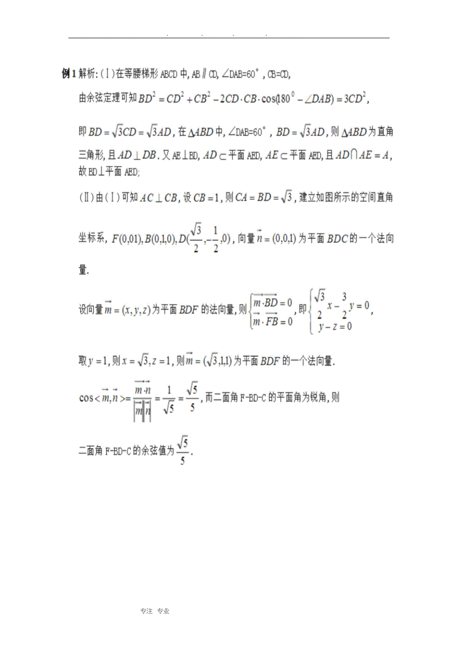 空间几何典型例题与相关知识点汇总_第3页