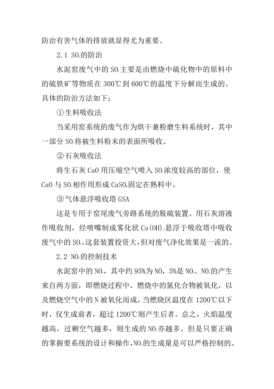 水泥环保问题的报告_第3页