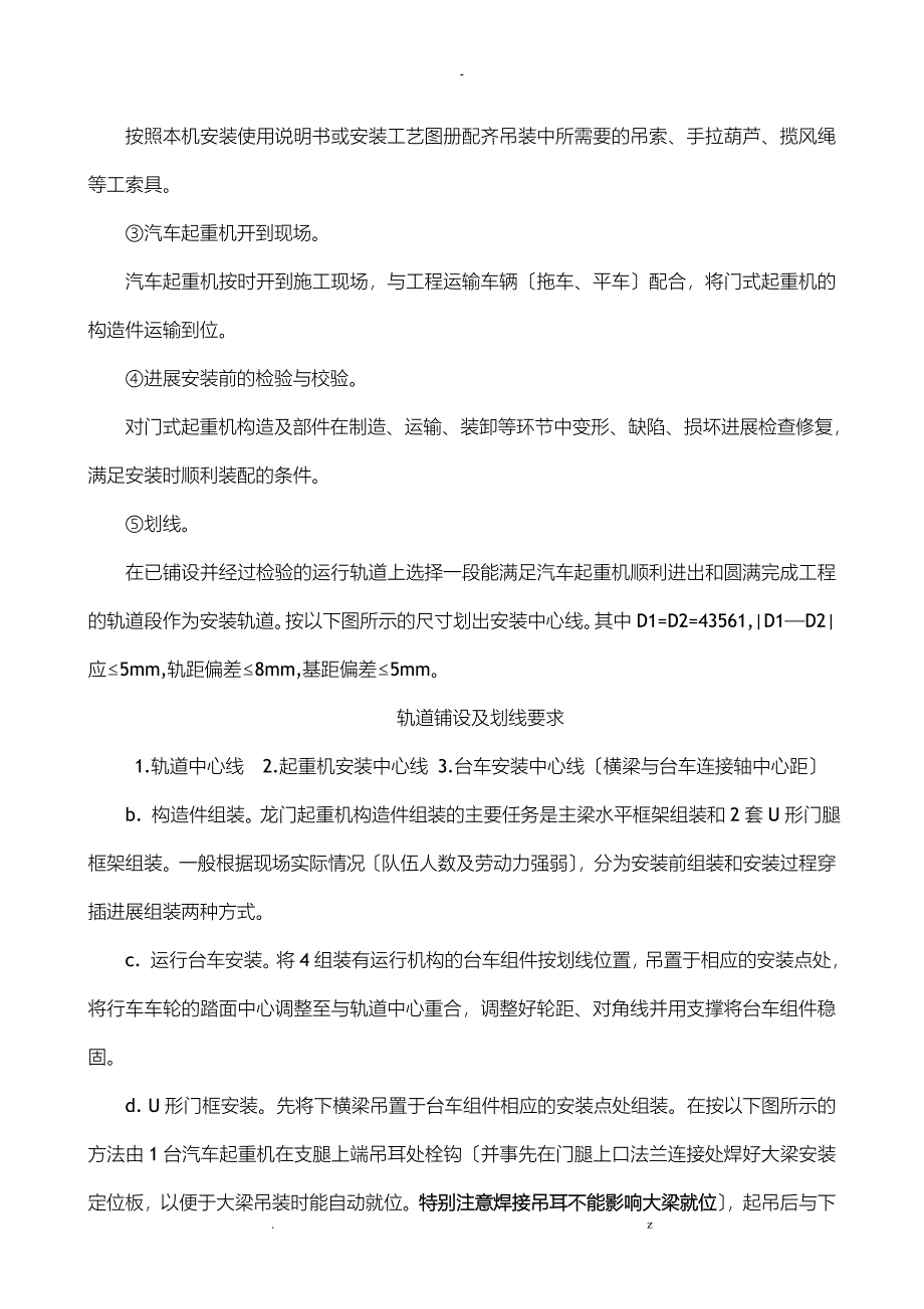 41t集装箱门式起重机施工设计方案_第3页