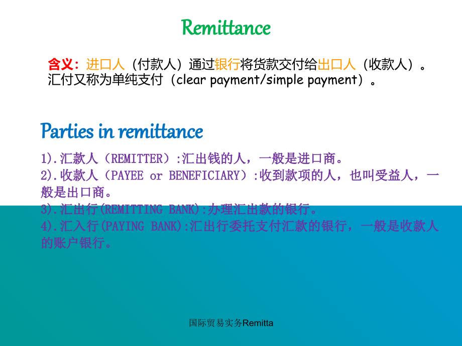 国际贸易实务Remitta课件_第3页