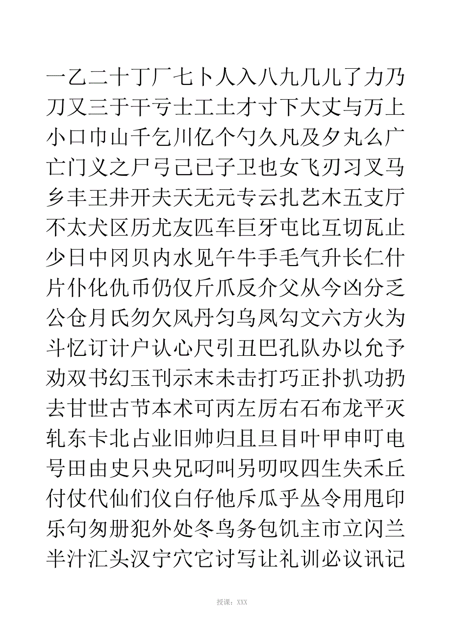 wob楷书钢笔字帖_第2页