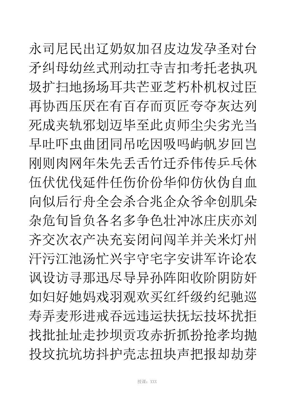 wob楷书钢笔字帖_第3页