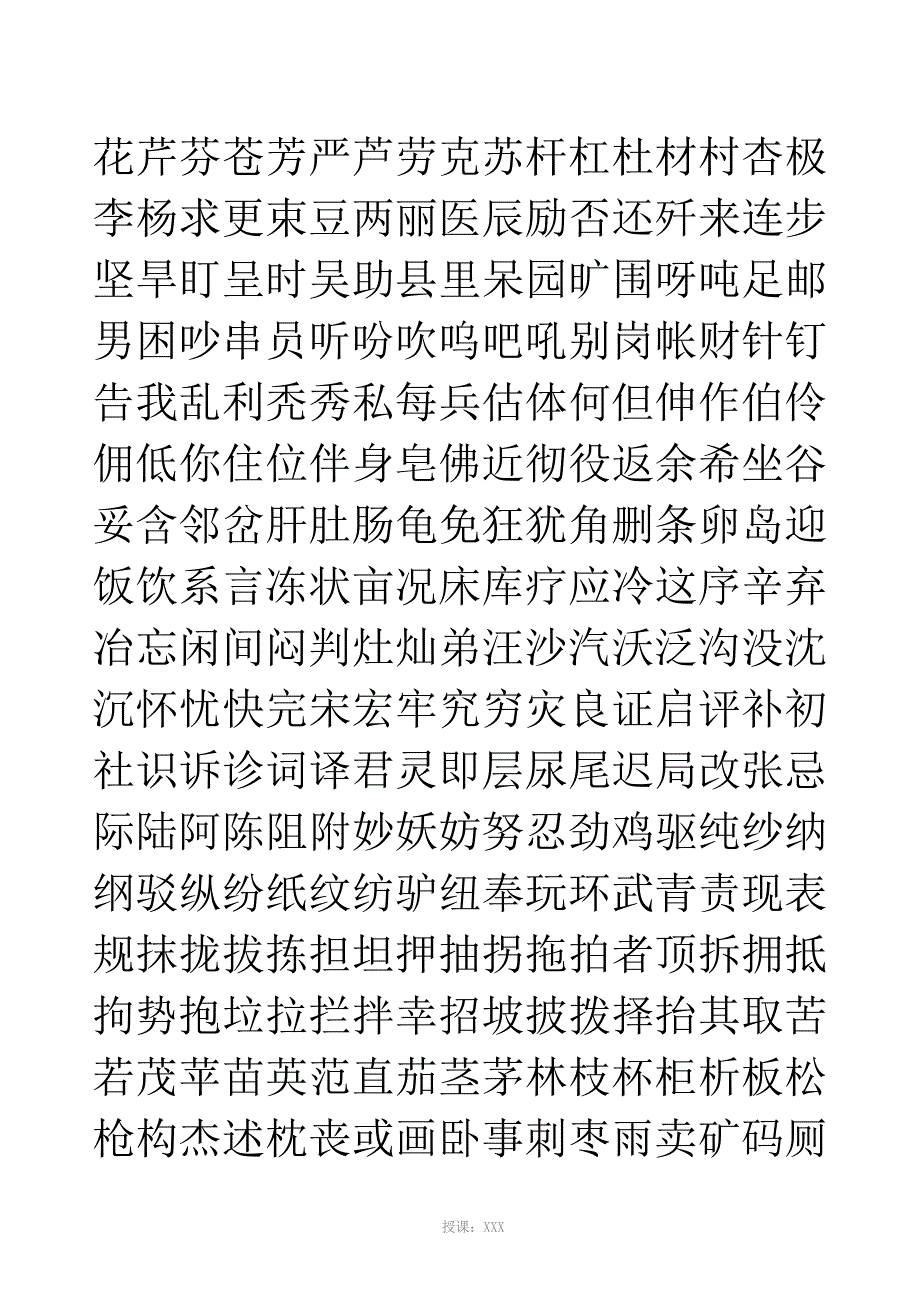 wob楷书钢笔字帖_第4页