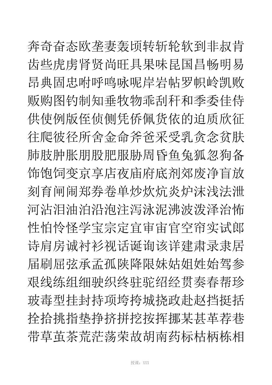 wob楷书钢笔字帖_第5页