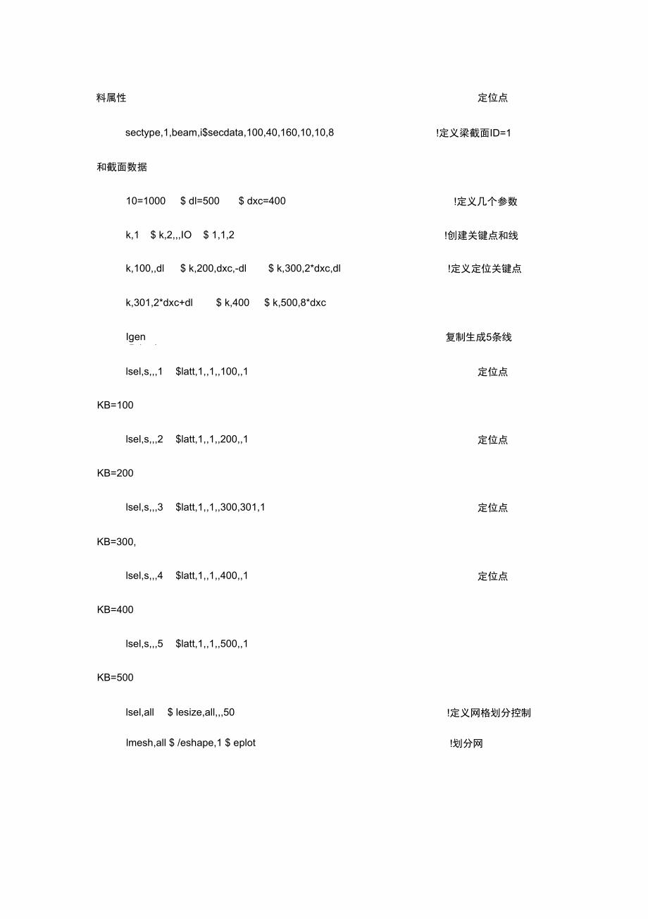 ANSYS入门教程23-网格划分技术及技巧b_第4页