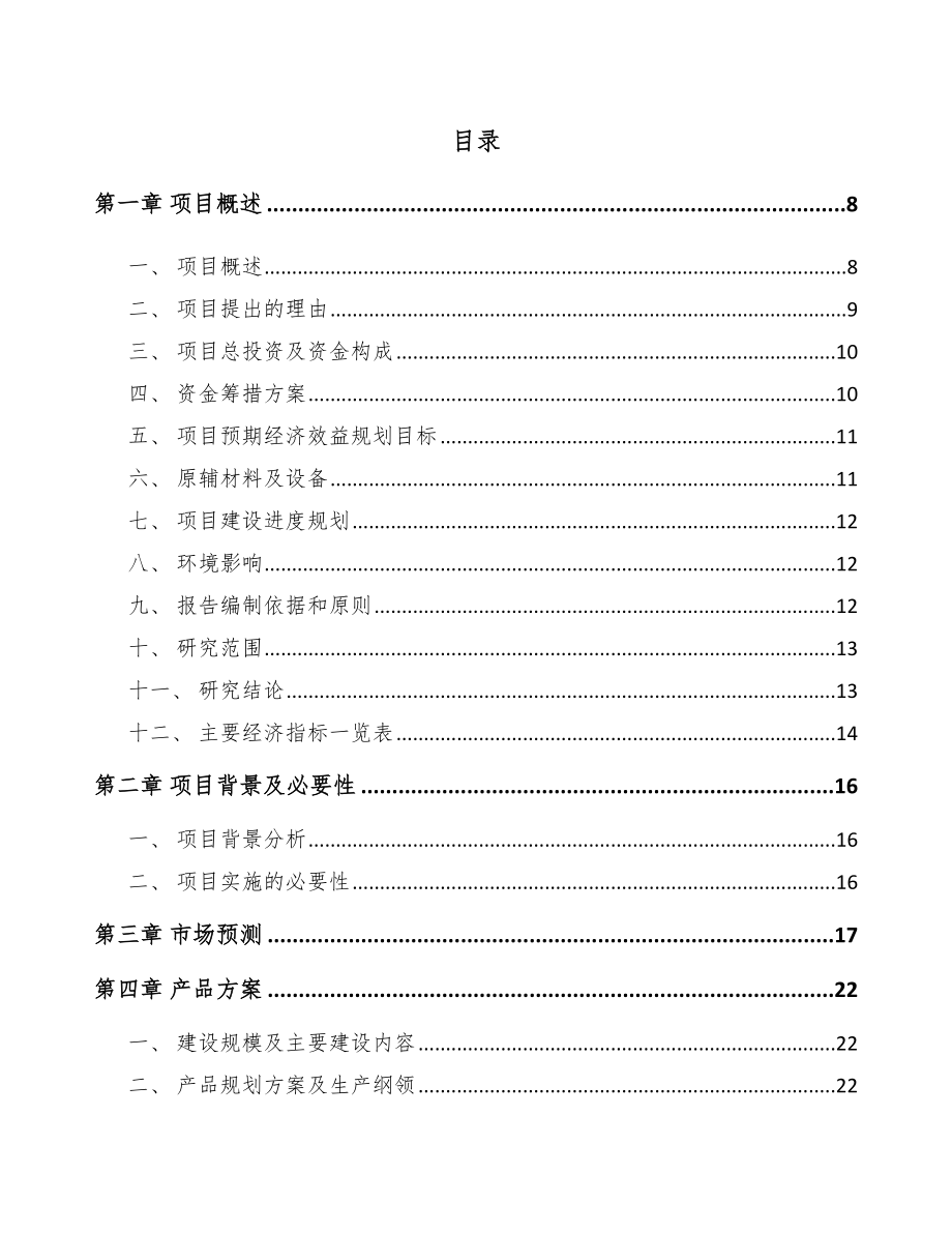 福州缝纫机项目可行性研究报告_第2页