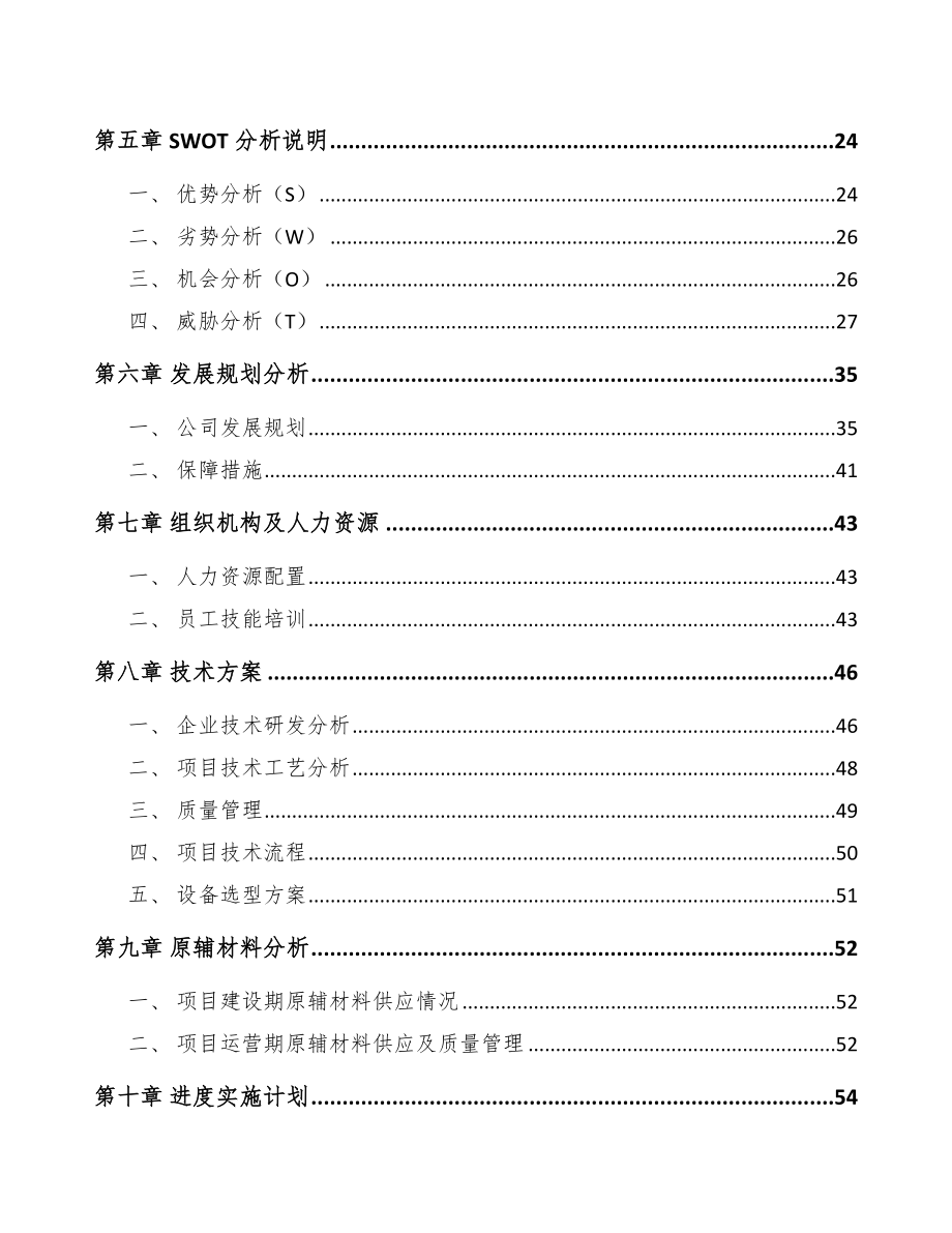 福州缝纫机项目可行性研究报告_第3页