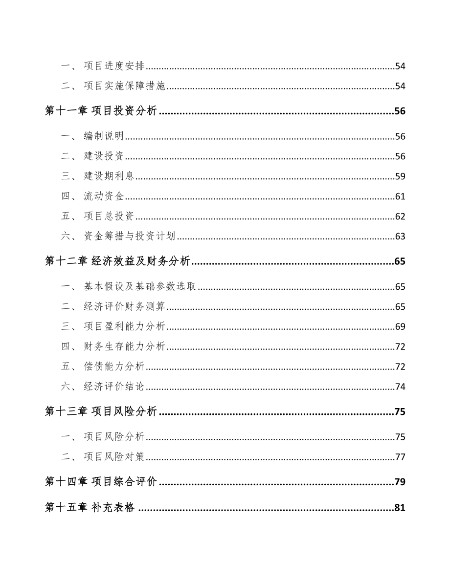 福州缝纫机项目可行性研究报告_第4页