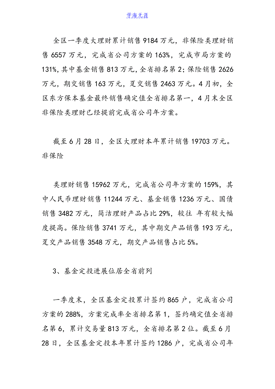 金融业务部工作总结.doc_第2页