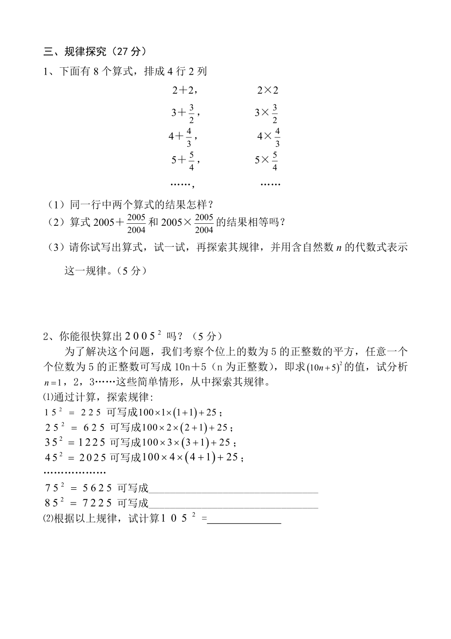 人教版七年级数学上册章节水平测试题全册_第3页