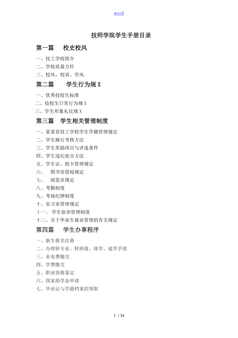 技师学院学生手册簿_第1页