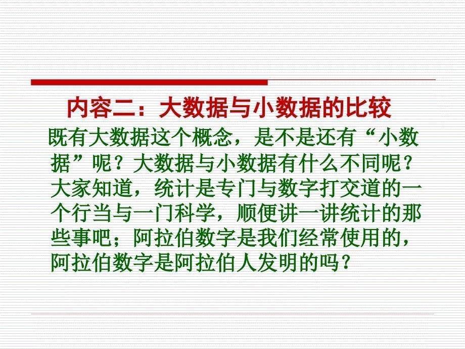 大数据的阅读交流-大数据在生活中的应用_第5页