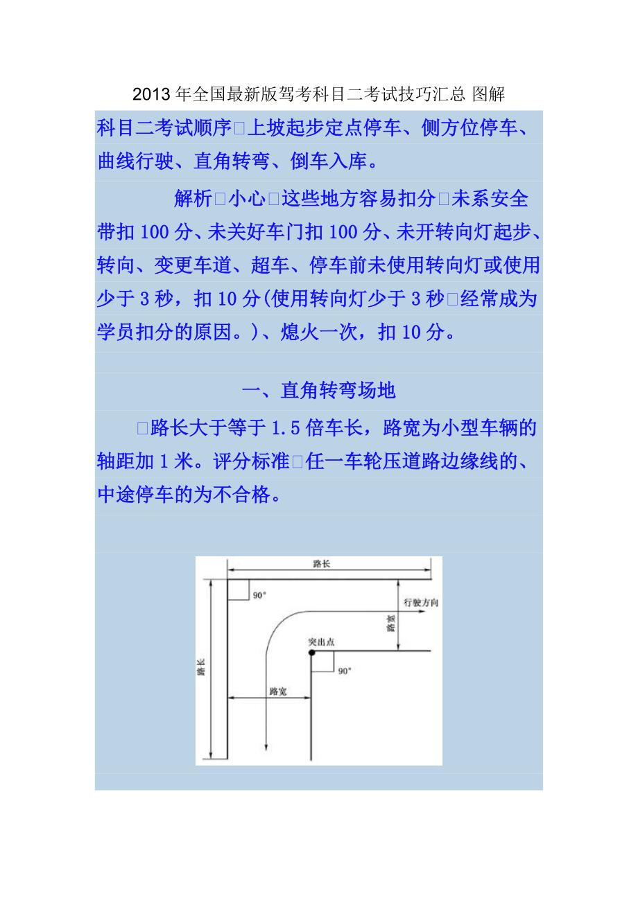 2013科目二考试技巧图解_驾考科目二_学车考驾照.doc_第1页