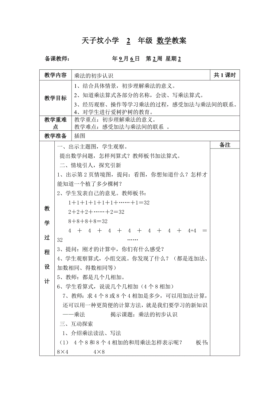 青岛版小学二年级数学上册全册教案_第1页