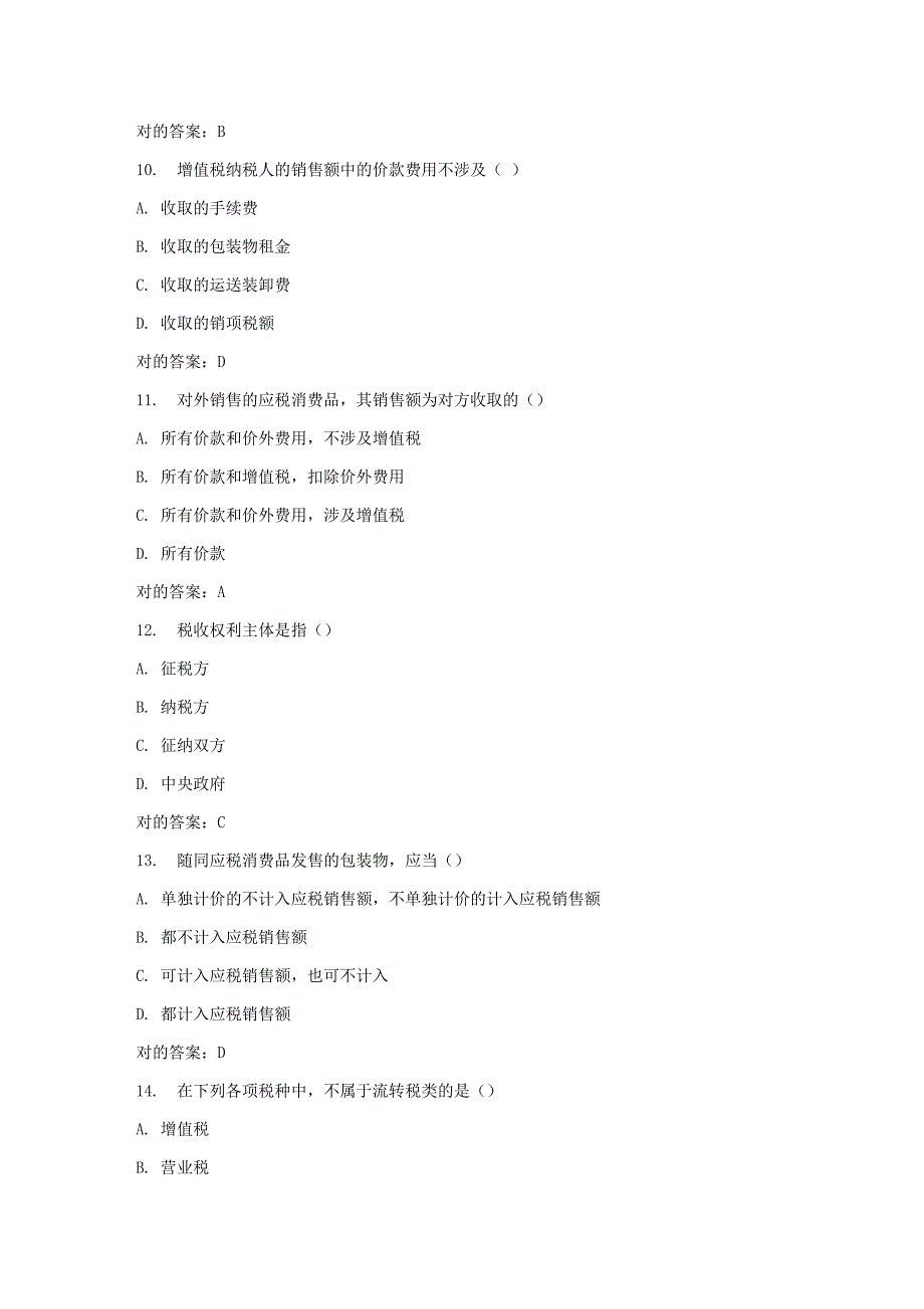 2023年春福师国家税收在线作业二_第3页