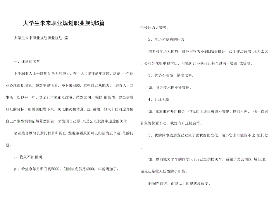 大学生未来职业规划职业规划5篇_第1页