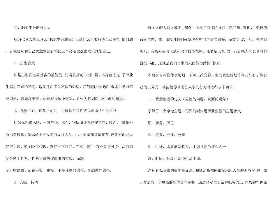 大学生未来职业规划职业规划5篇_第2页