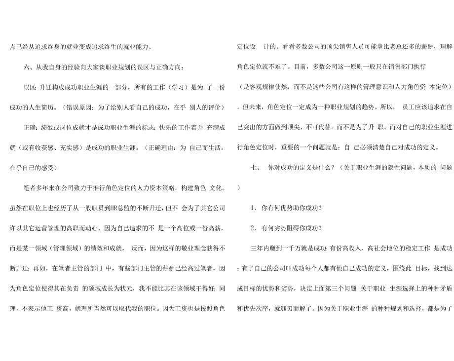 大学生未来职业规划职业规划5篇_第5页