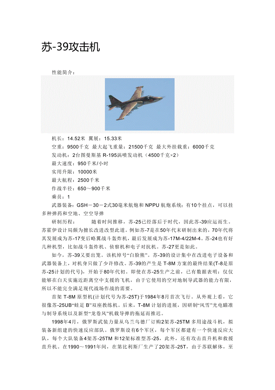 苏-攻击机解读_第1页