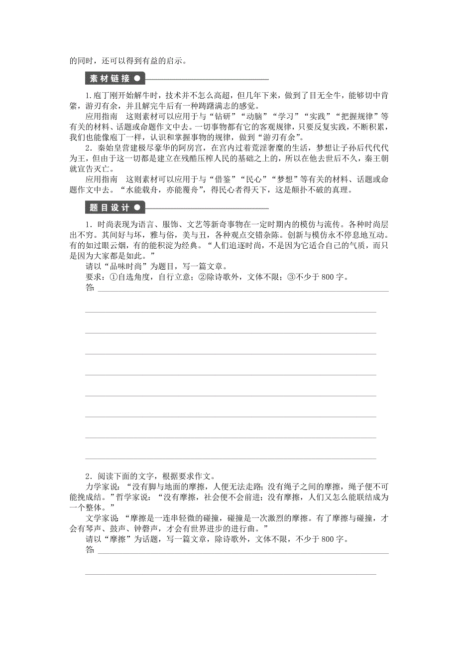 （课堂设计）高中语文 第四单元 创造形象 诗文有别单元写作训练 新人教版选修《中国古代诗歌散文欣赏》_第2页