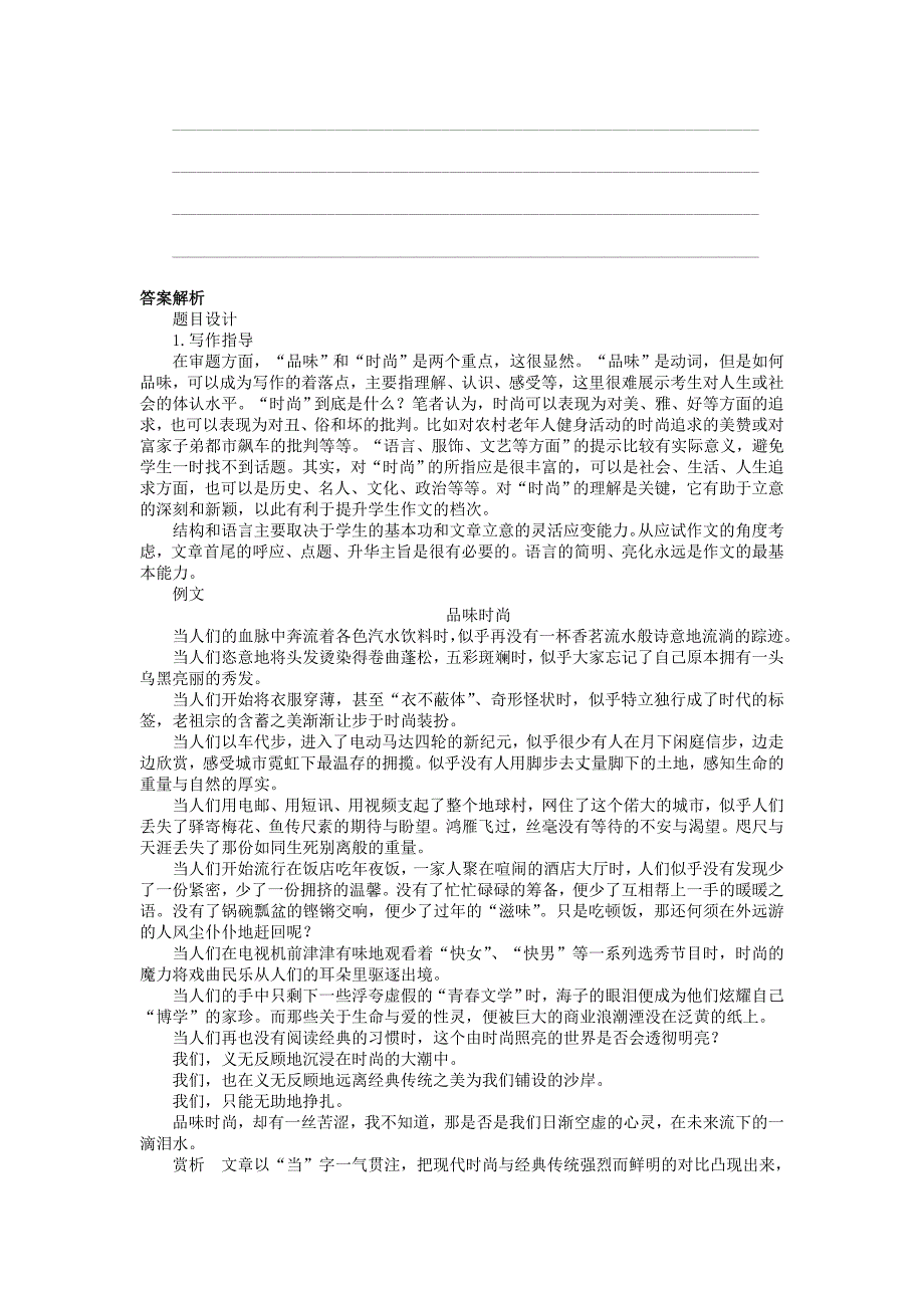 （课堂设计）高中语文 第四单元 创造形象 诗文有别单元写作训练 新人教版选修《中国古代诗歌散文欣赏》_第3页