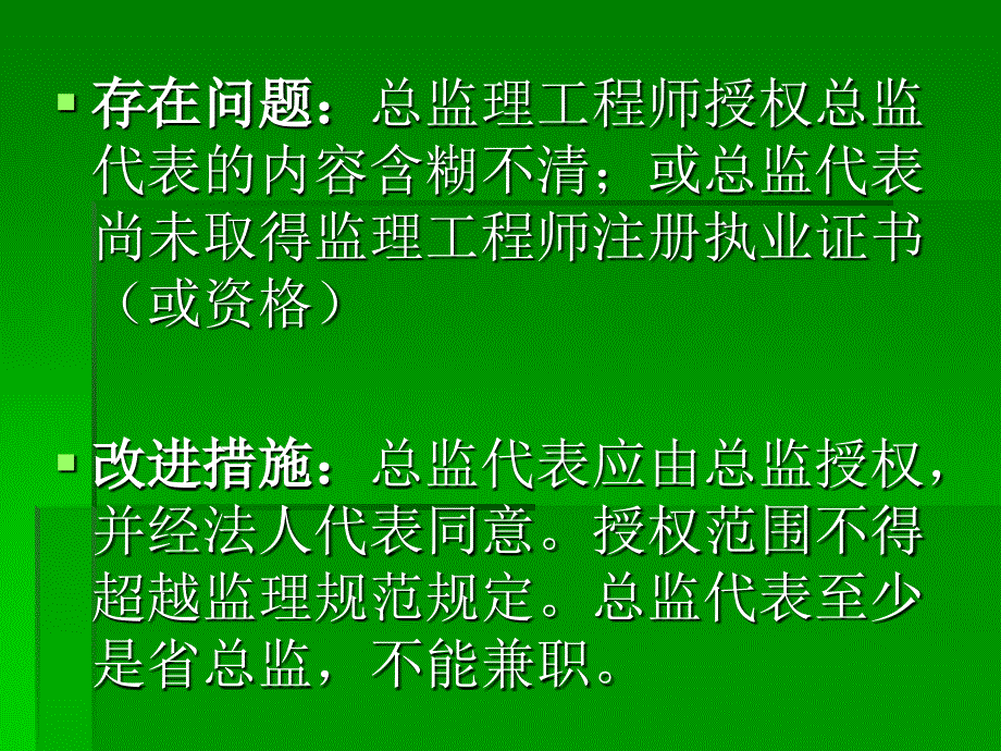 当前工程建设监理工作中存在问题与改进措施_第4页