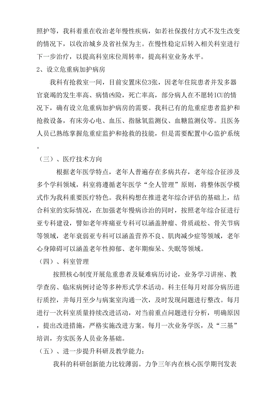 老年综合科三年规划_第2页