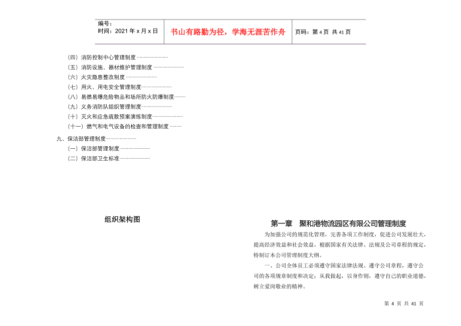 某物流园区公司员工手册_第4页