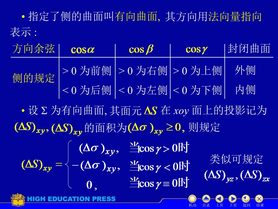 D105对坐标曲面积分[同济大学高等数学]_第3页