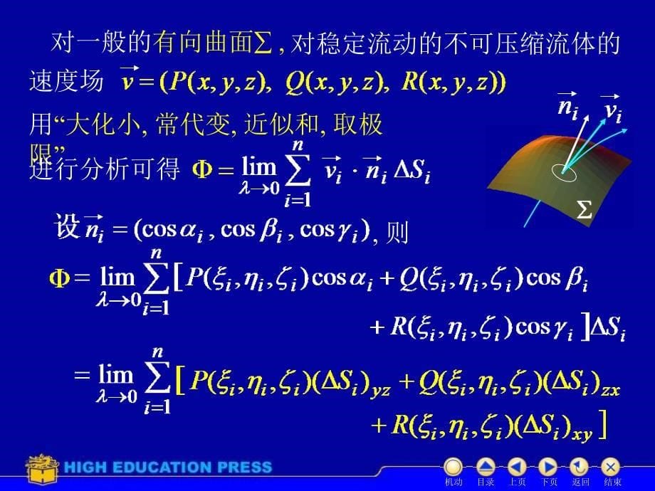 D105对坐标曲面积分[同济大学高等数学]_第5页