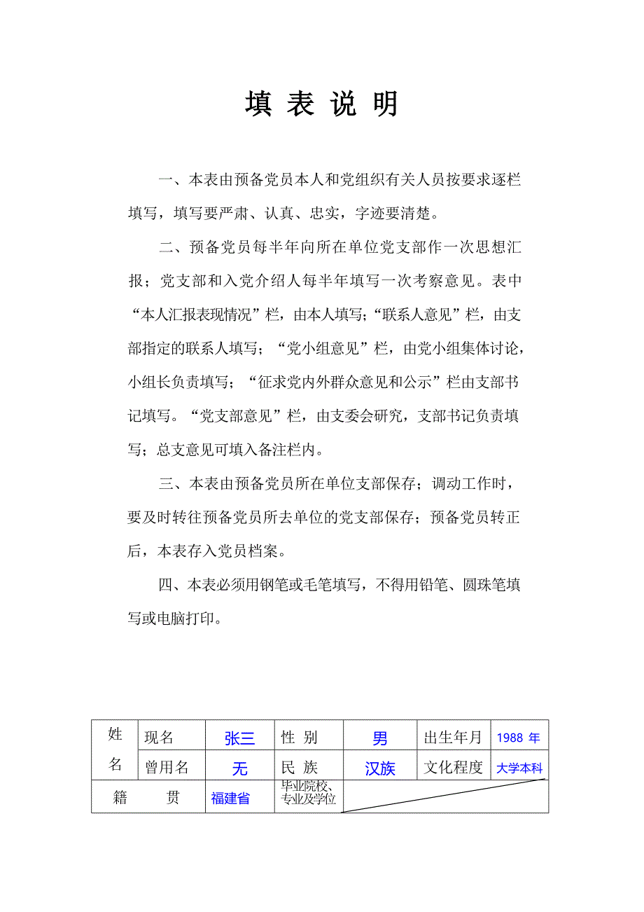 预备党员考察表(模板).doc_第2页