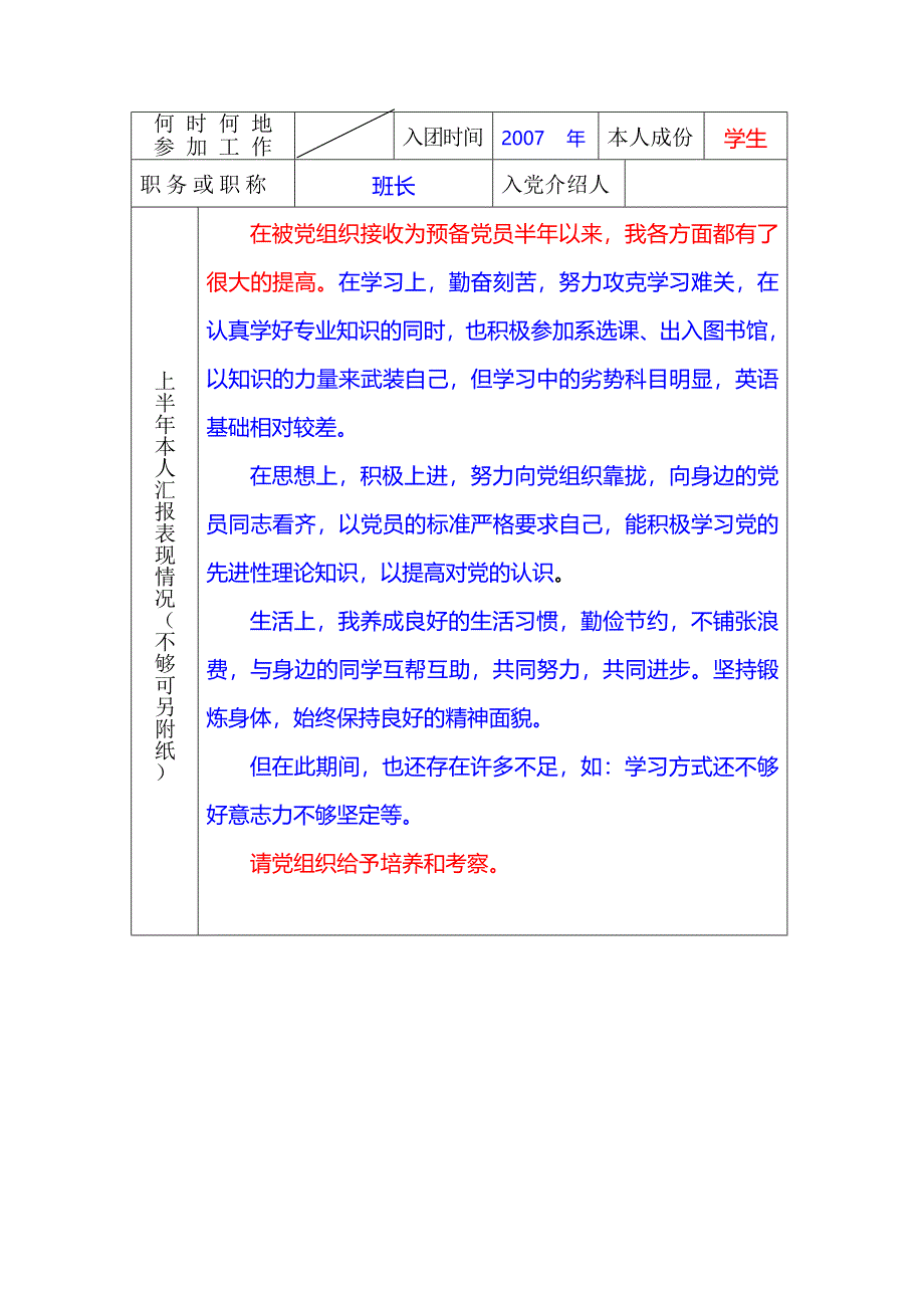 预备党员考察表(模板).doc_第3页