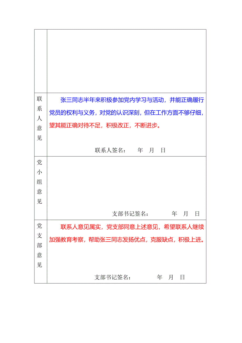 预备党员考察表(模板).doc_第4页