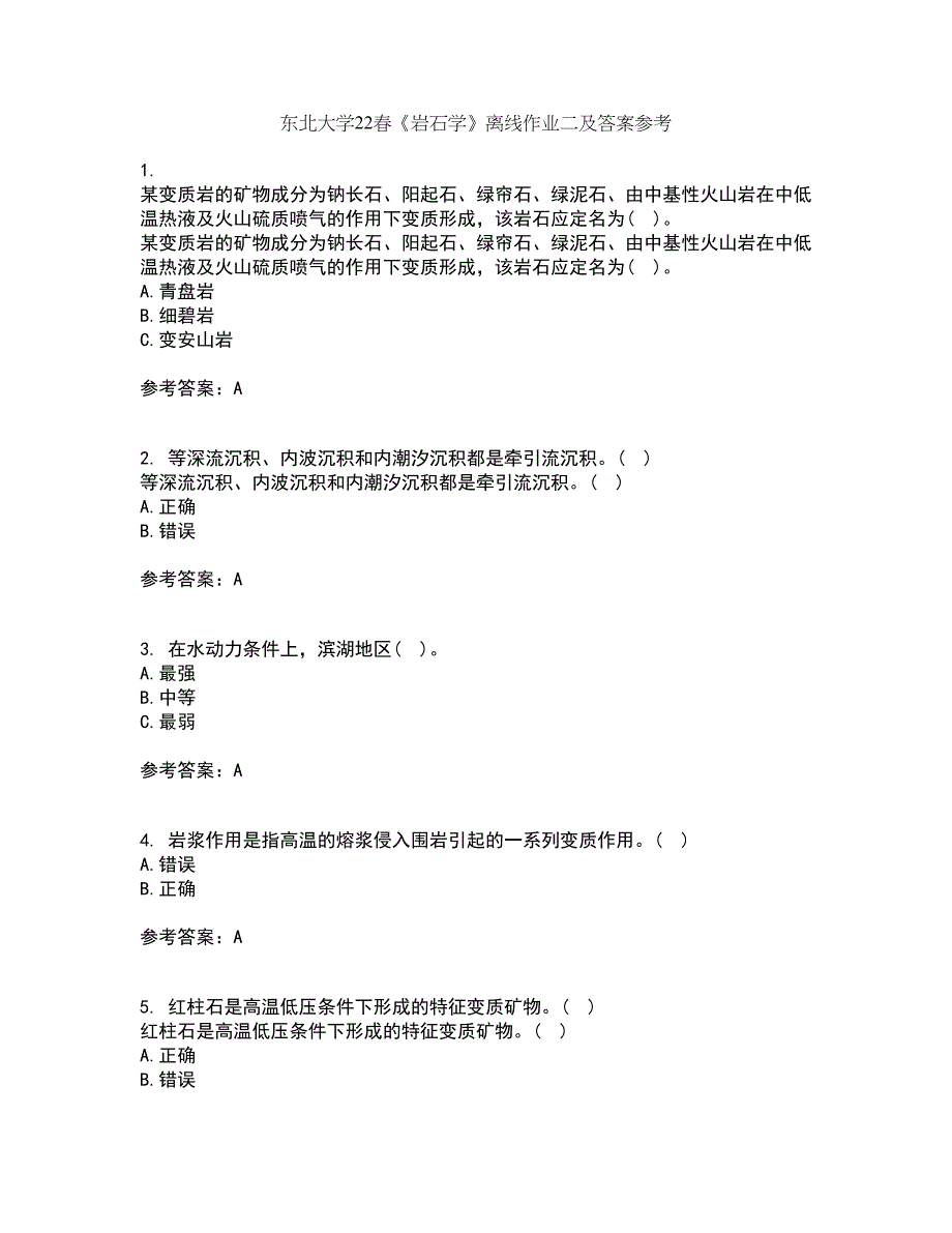 东北大学22春《岩石学》离线作业二及答案参考53_第1页