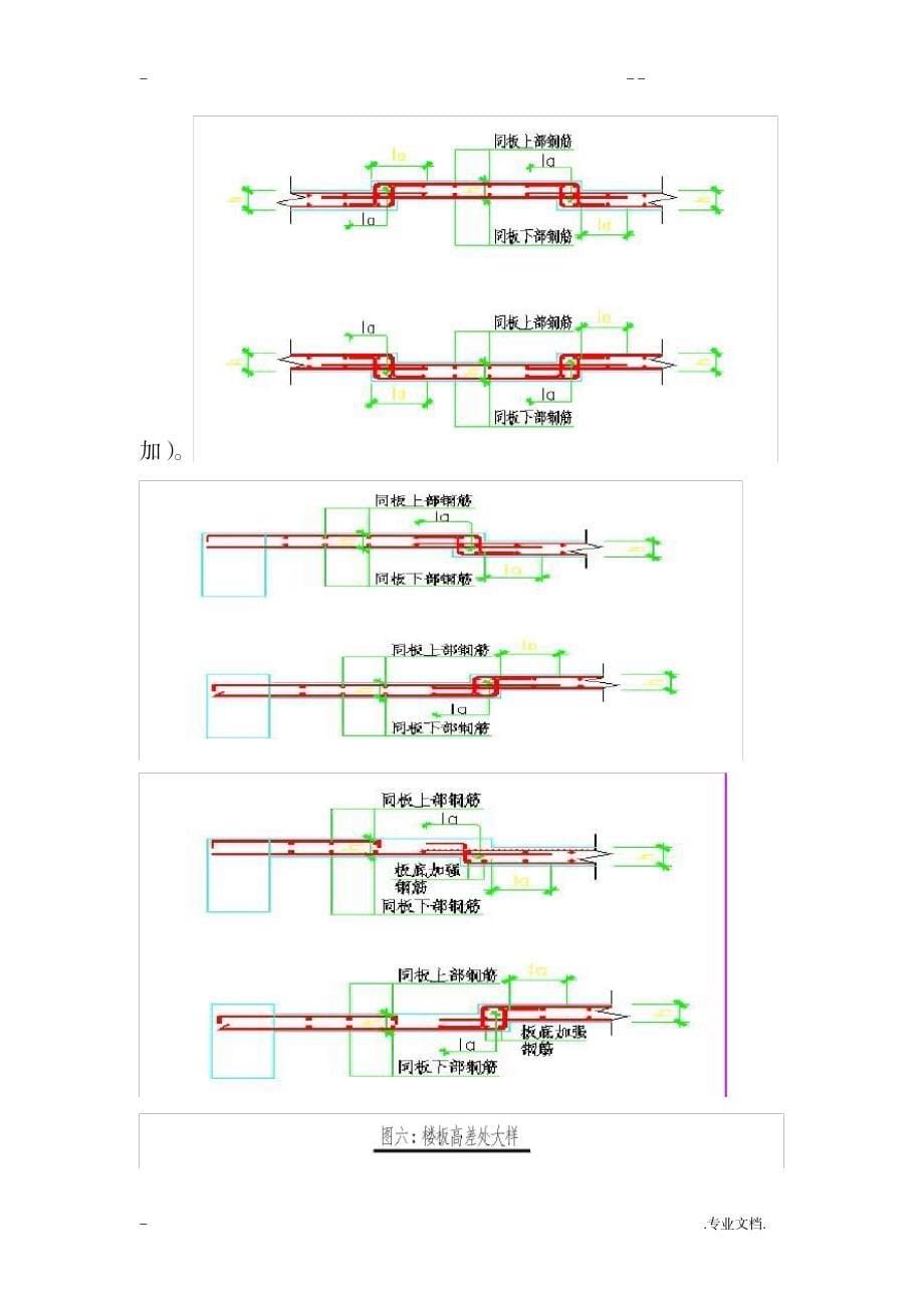 一般高层建筑总设计图纸说明中对钢筋的要求_建筑-建筑图纸_第5页