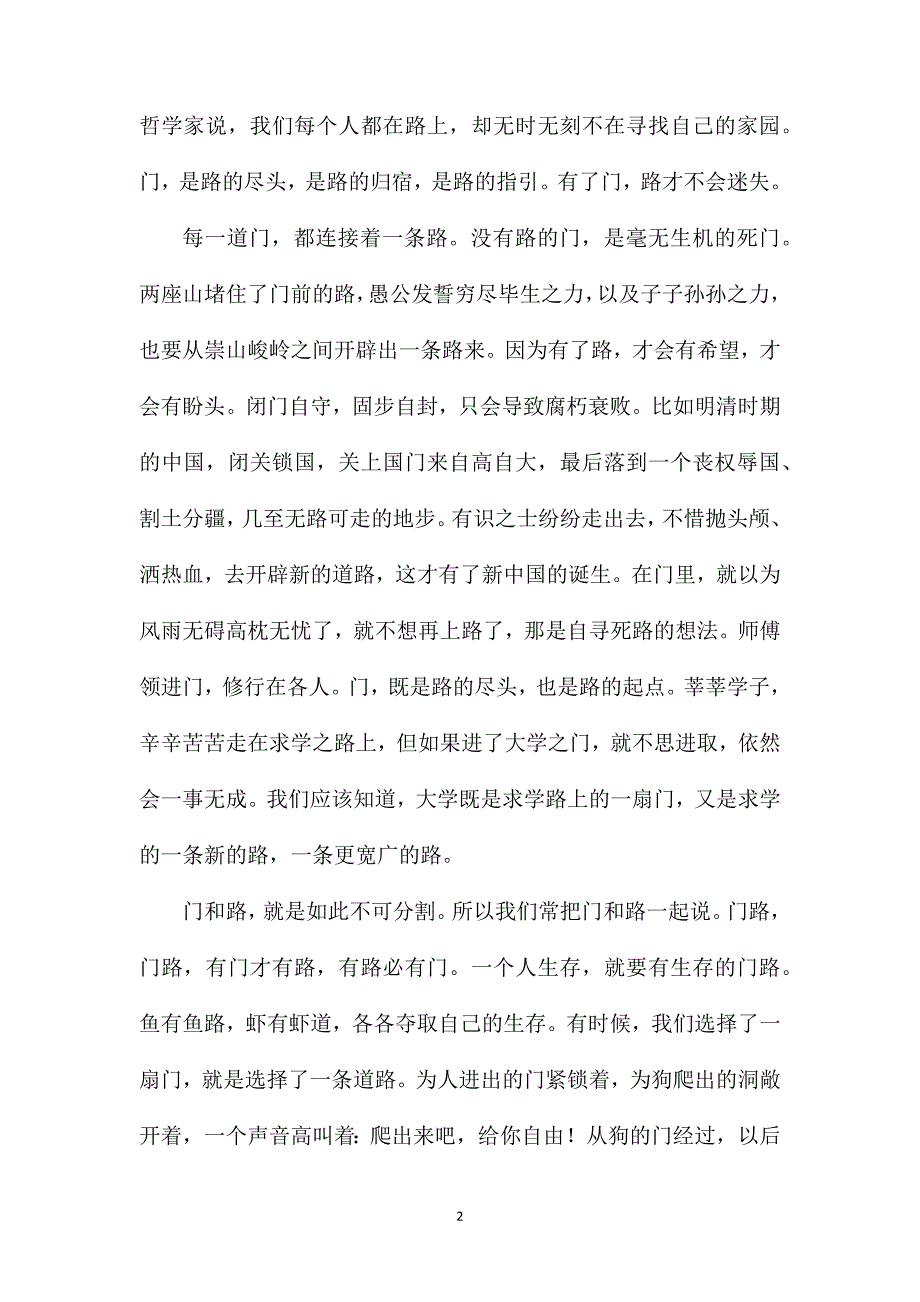 高一期末考作文大全.doc_第2页