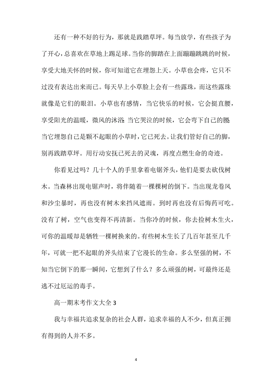 高一期末考作文大全.doc_第4页