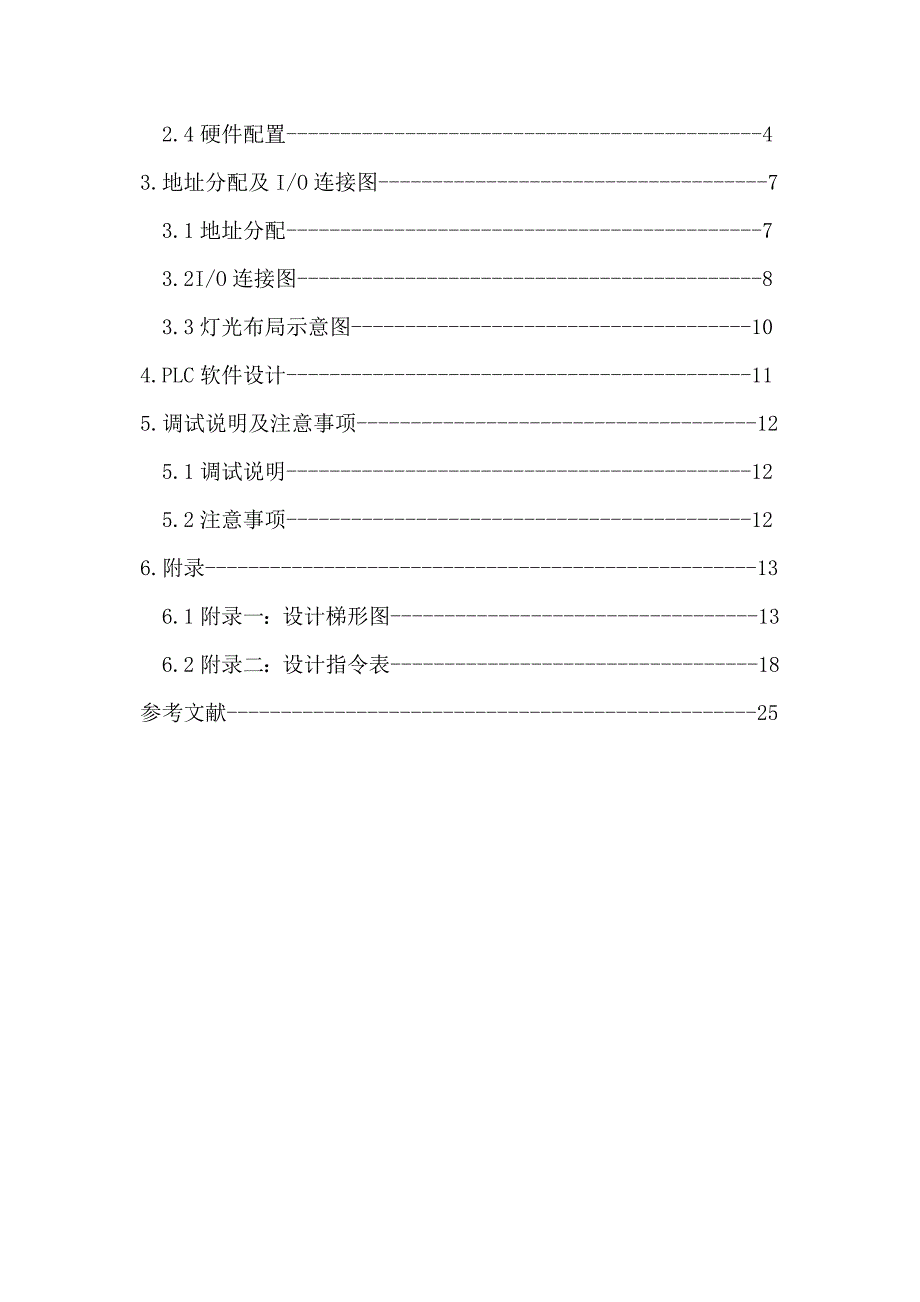 彩灯广告屏的PLC控制设计_第2页