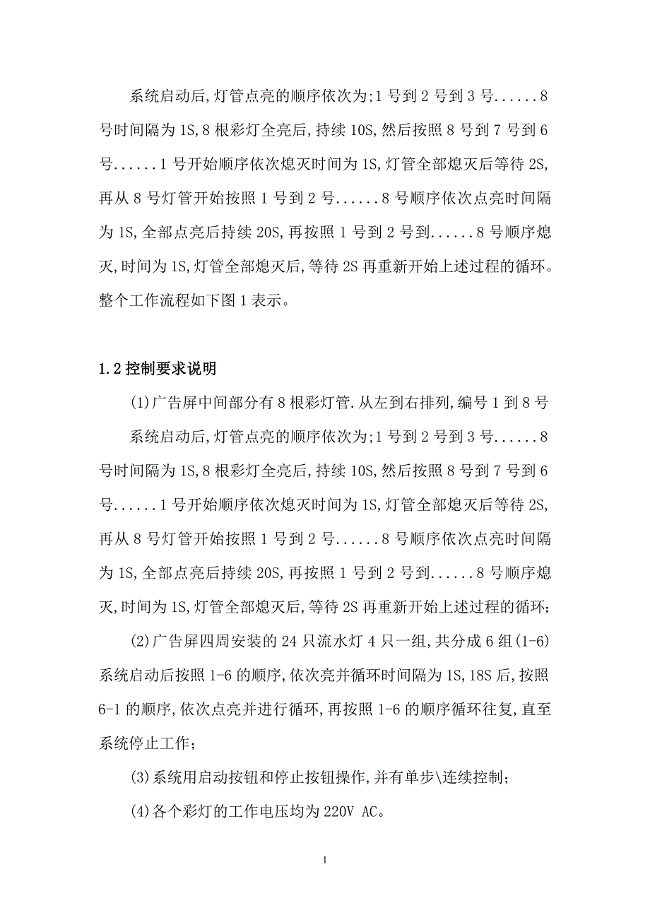 彩灯广告屏的PLC控制设计_第4页