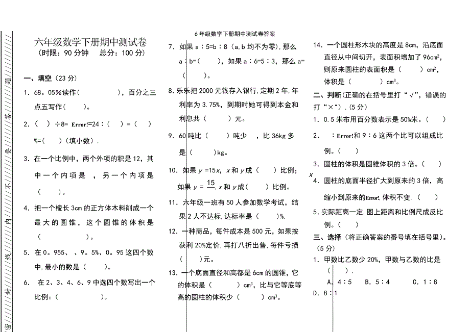 (2021年整理)6年级数学下册期中测试卷答案_第2页