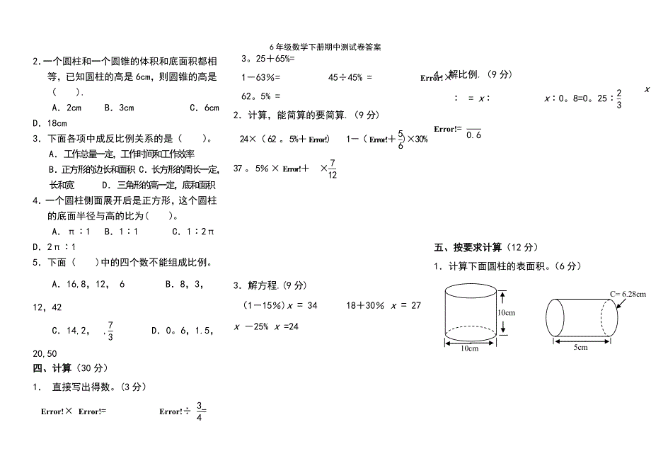 (2021年整理)6年级数学下册期中测试卷答案_第3页