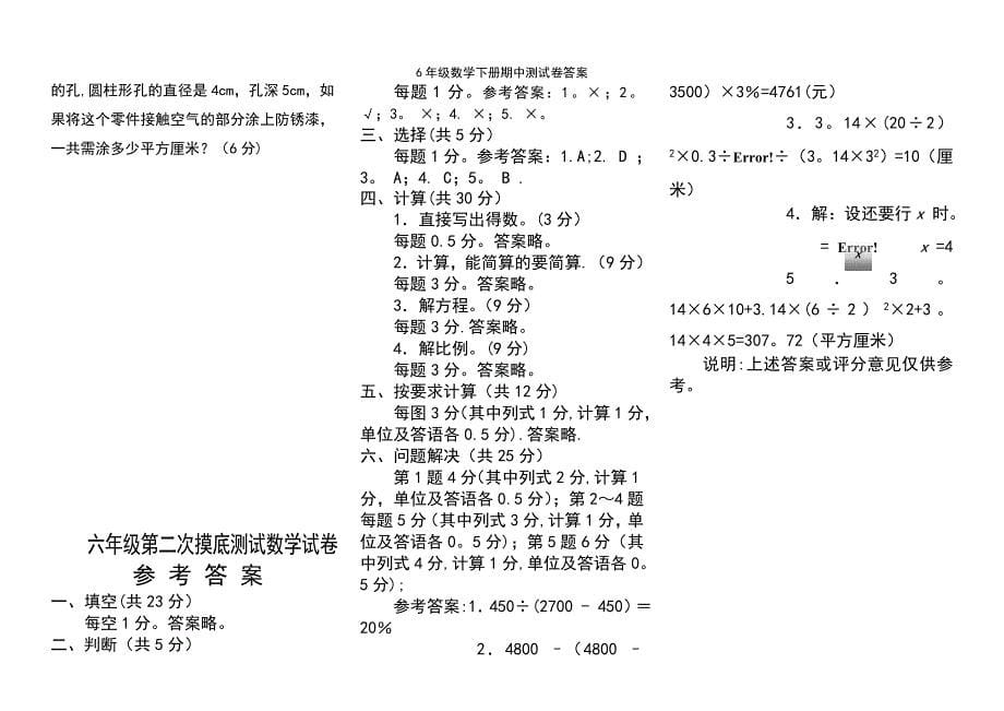 (2021年整理)6年级数学下册期中测试卷答案_第5页