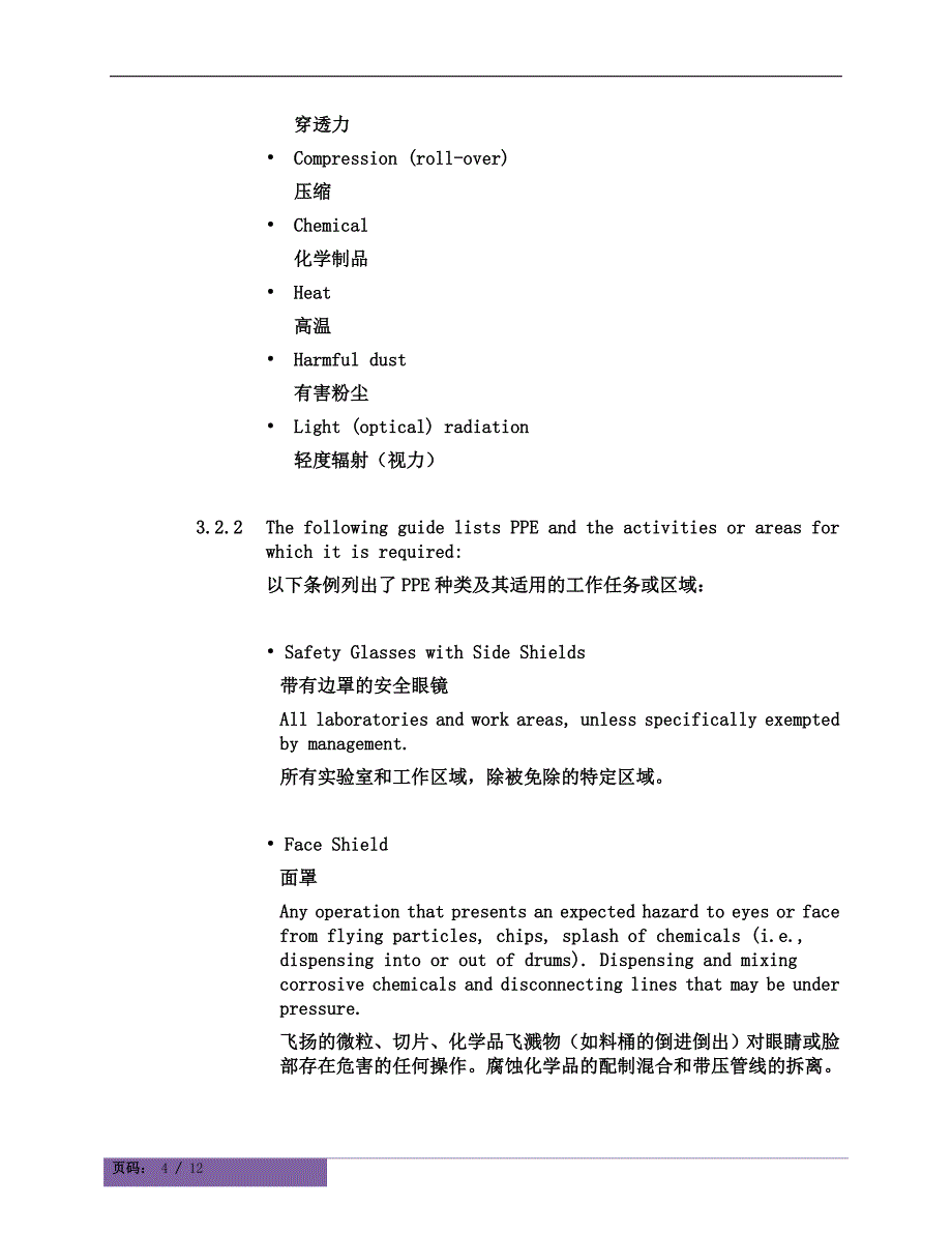 个人防护用品PPE管理程序(中英文).doc_第4页